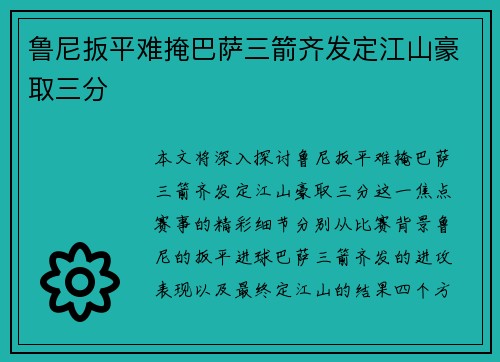鲁尼扳平难掩巴萨三箭齐发定江山豪取三分