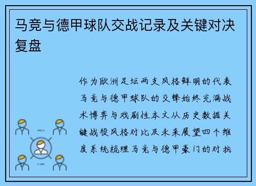 马竞与德甲球队交战记录及关键对决复盘